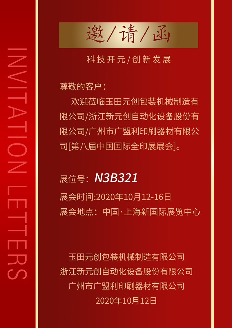 2020上海全印展，廣盟利印刷誠摯邀請您！